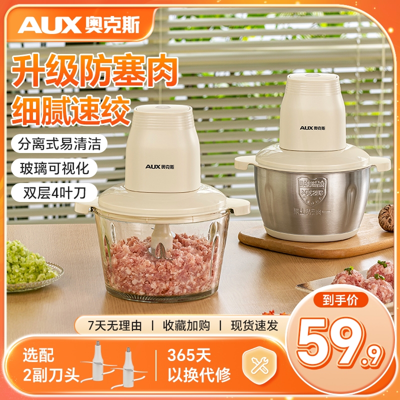 奥克斯绞肉机家用多功能电动搅拌肉机小型辅食料理机机绞馅机切碎