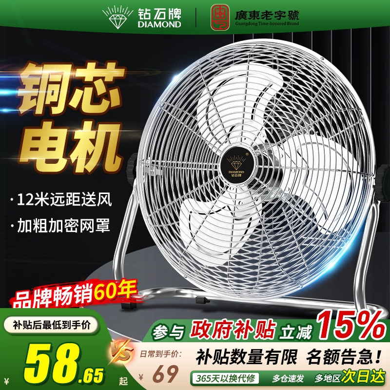 钻石牌趴地扇工业大功率落地扇工