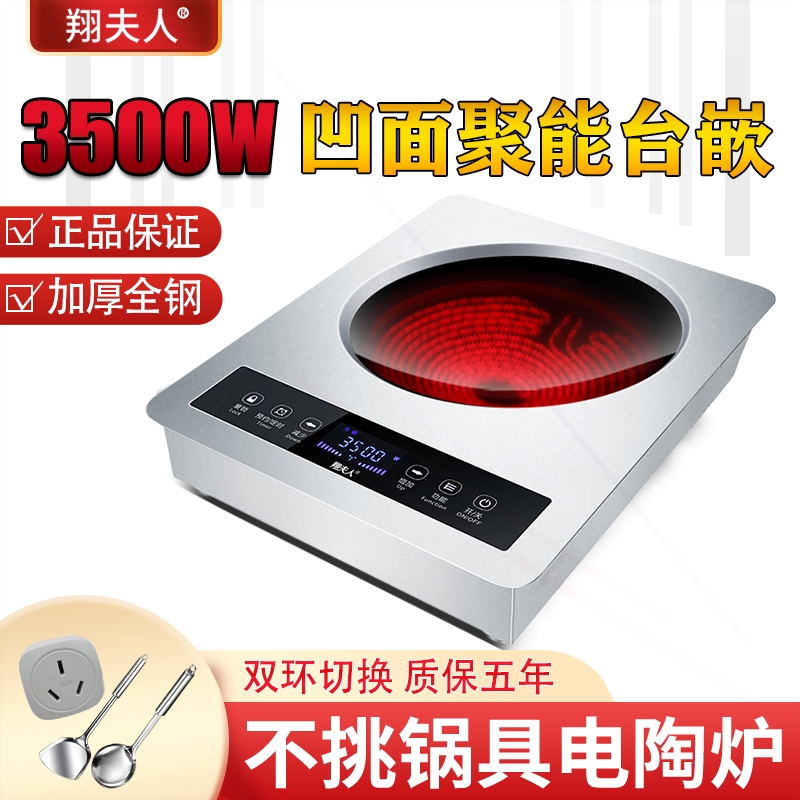 电陶炉单灶灶台爆炒家用电炒炉猛火翔夫人3500W大功率凹面嵌入式