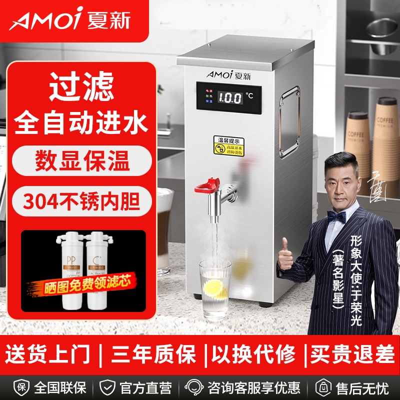 夏新小型开水机商用电热全自动奶