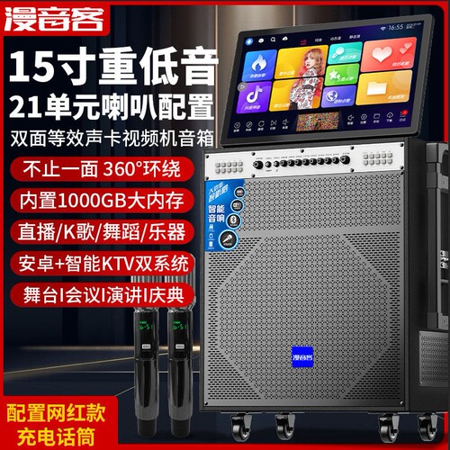 户外K歌音响带显示15寸点歌一体