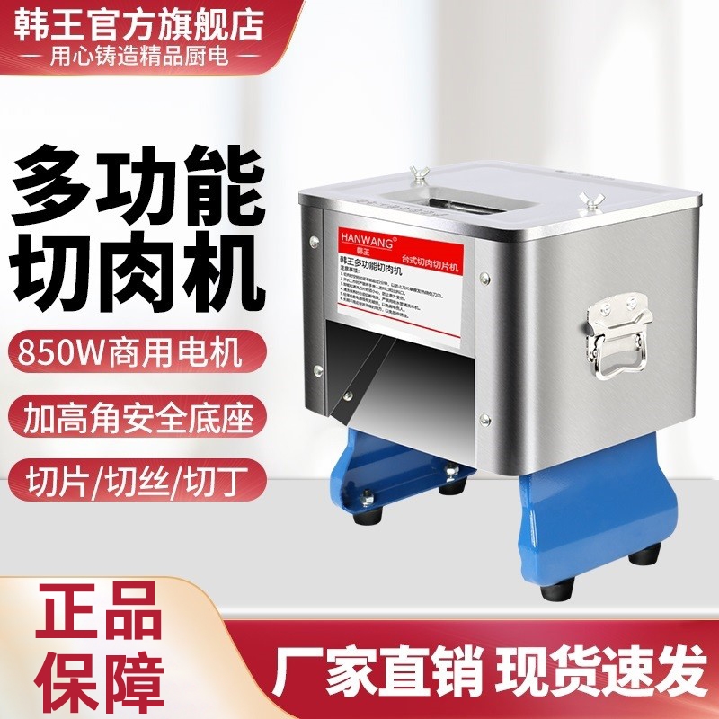 韩王切肉片机商用台式全自动不锈