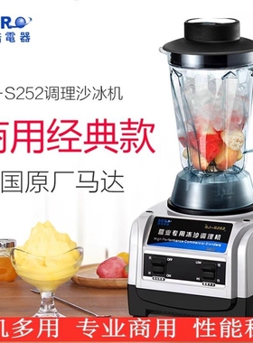 瑟诺沙冰机SJ-S252冰沙机碎冰商
