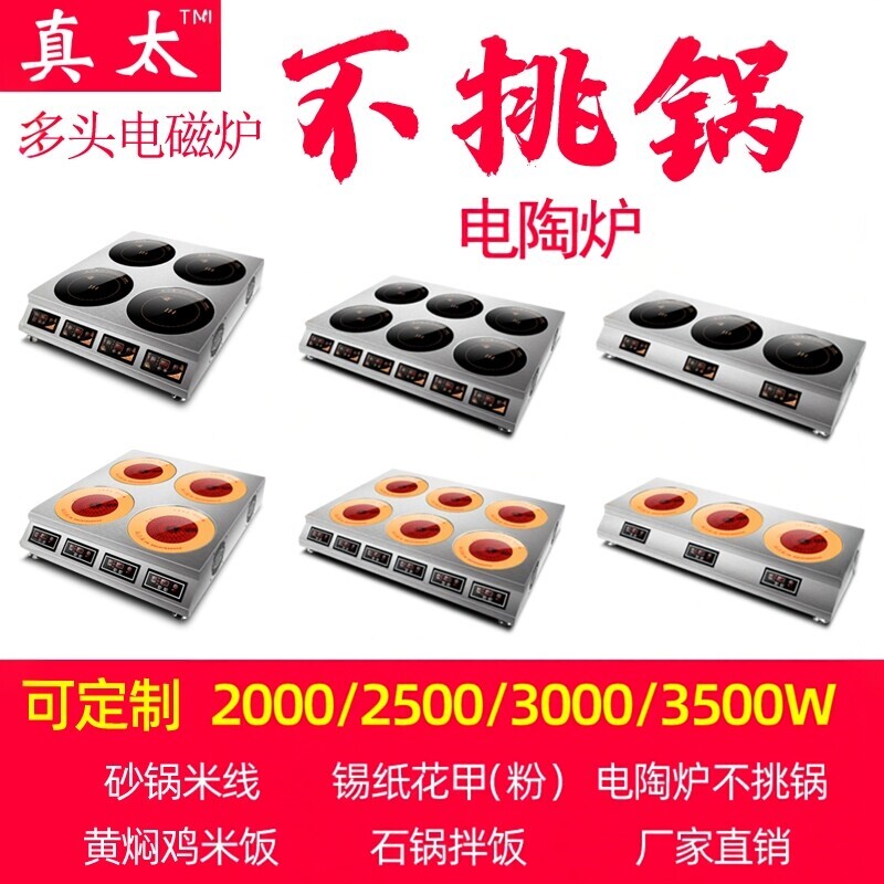 商用多头电磁炉六灶台四眼电陶炉