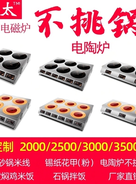 商用多头电磁炉六灶台四眼电陶炉