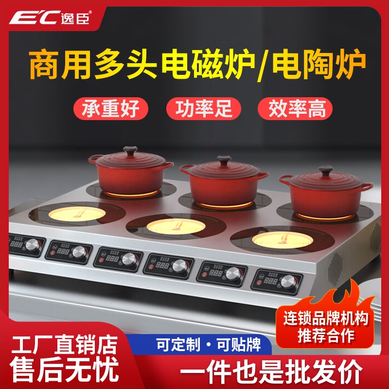 商用电陶炉3500w麻辣烫多头电磁8