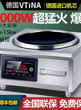 德国VTina商用台式炉平面凹面猛炉灶爆炒大功率电炒炉5000w火电磁