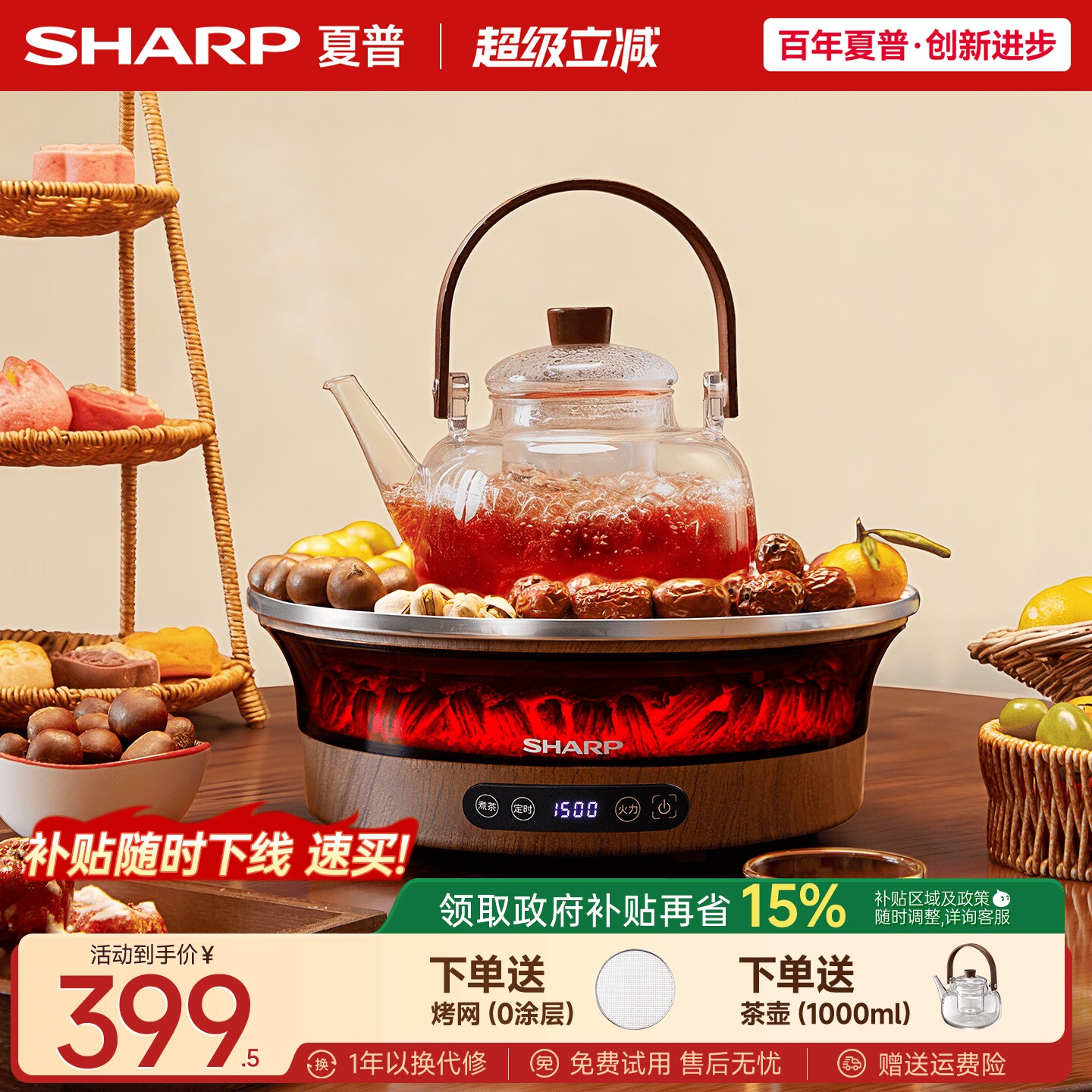 夏普围炉煮茶器家用插电茶炉套装红煮茶电陶炉养生壶居家室内网