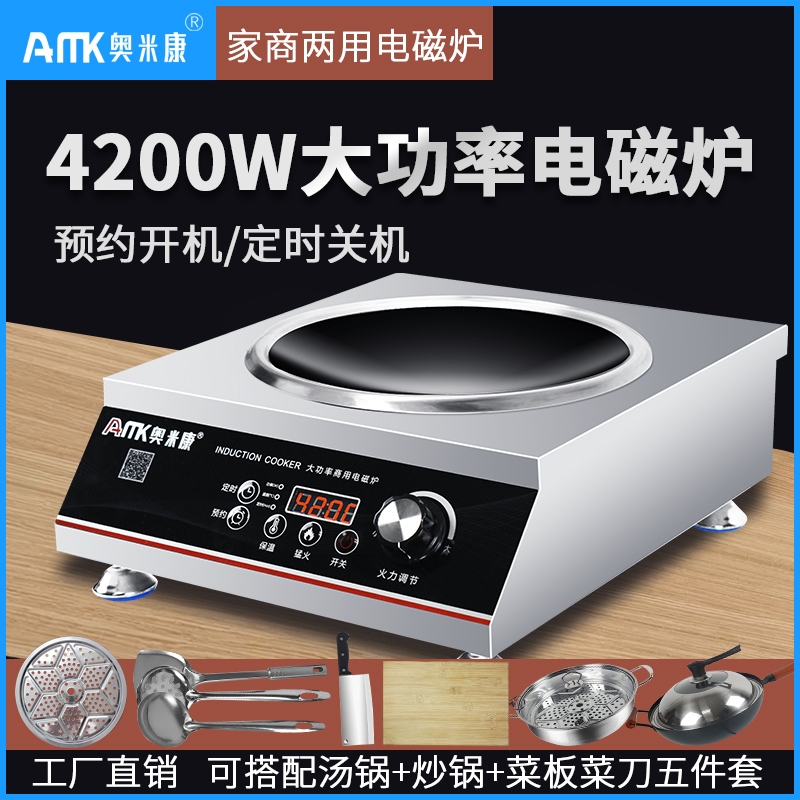 奥米康商用电磁炉4200w大功率凹家用电磁灶台式电炒炉面3500w爆炒