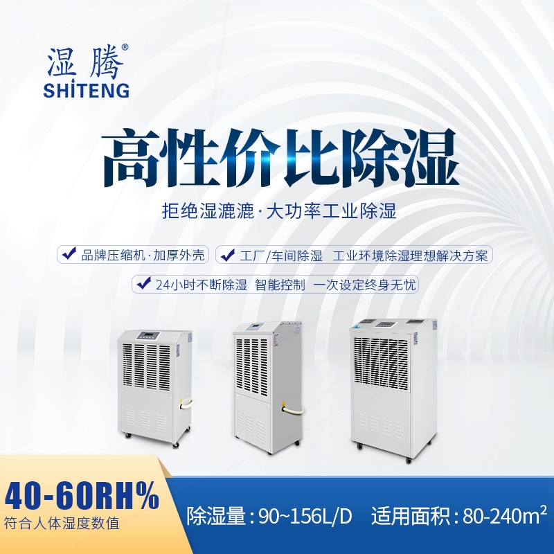 湿腾除湿机工业大功率除湿器别墅
