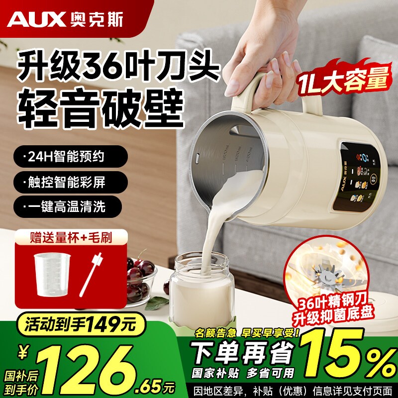 奥克斯豆浆机破壁机小型1-2人豆离全自动新款迷你料理烹饪机渣分