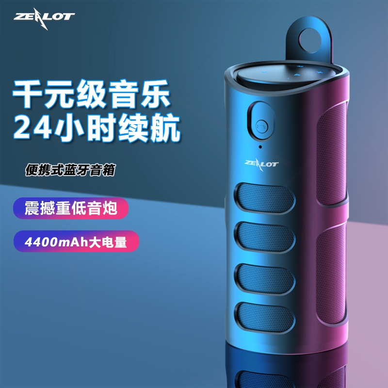 ZEALOT/狂热者 S8响蓝牙音箱大音量高音质户外双喇叭山地车低音炮