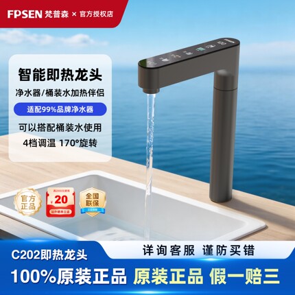 梵普森管线机家用速热龙头台上式彩屏无水箱饮水机可接桶装水即热