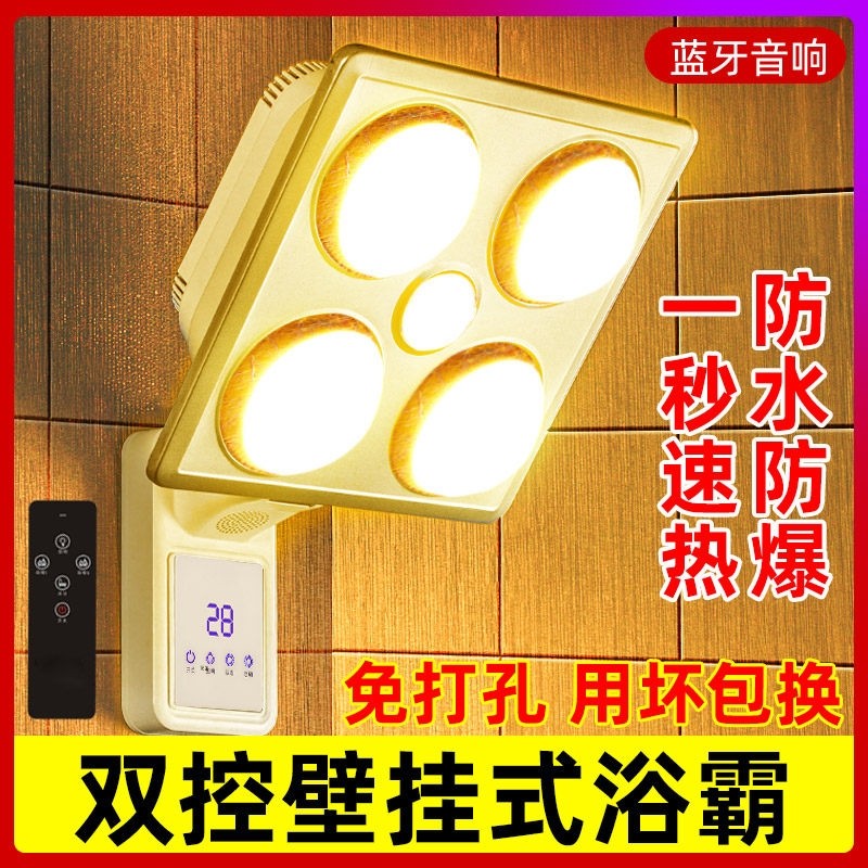 壁挂式浴霸取暖灯卫生间挂墙挂壁灯暖免打孔防水防爆浴室四灯泡式