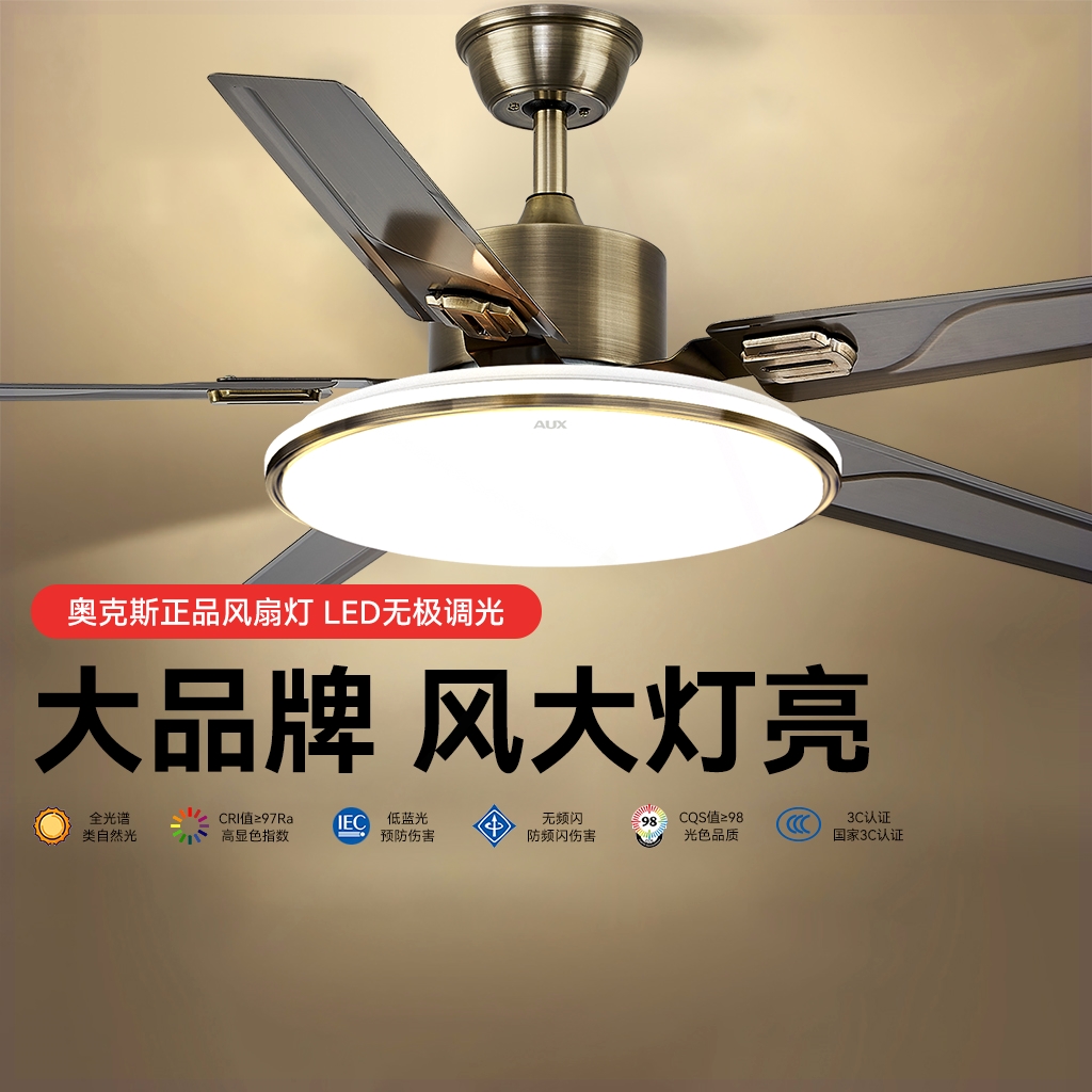 奥克斯大尺寸风扇灯客厅家用卧室2025年新款吊扇灯吸顶一体餐厅饭