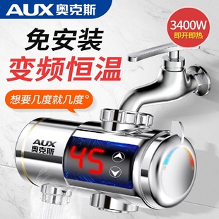 奥克斯电热水龙头即热式加热速热安装过水热厨房热水器家用快速免