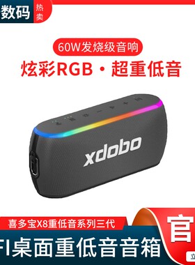 喜多宝汽配X8三代蓝牙音响炫彩灯