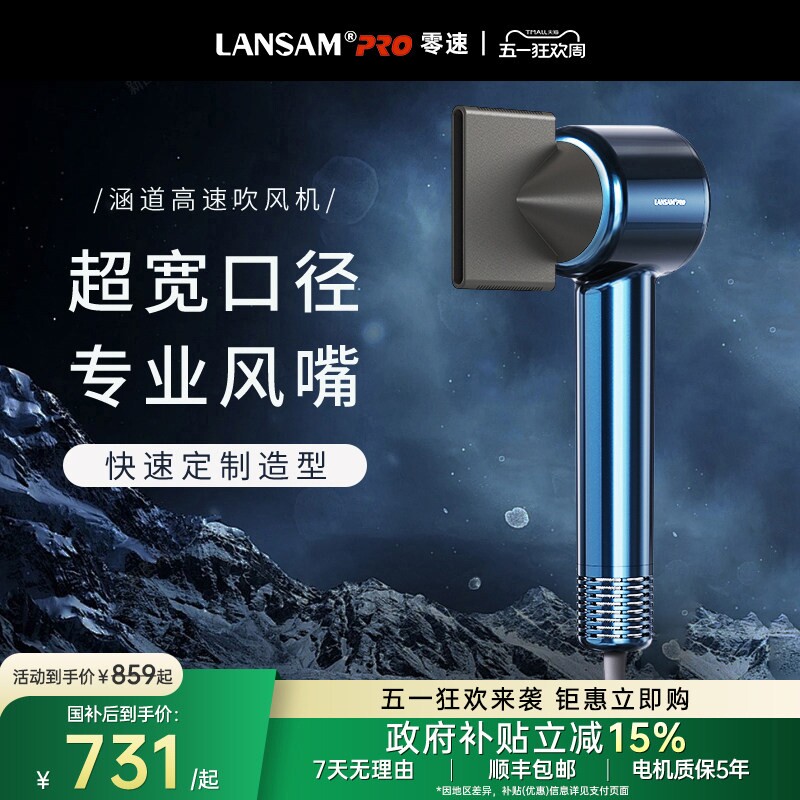 LANSAM零速电吹风机负离子护发家