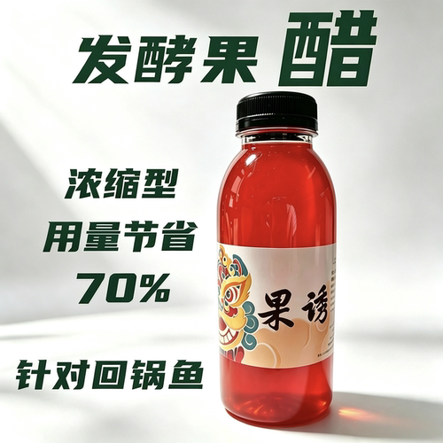 公文包醋无限回锅鱼酸醋添加剂