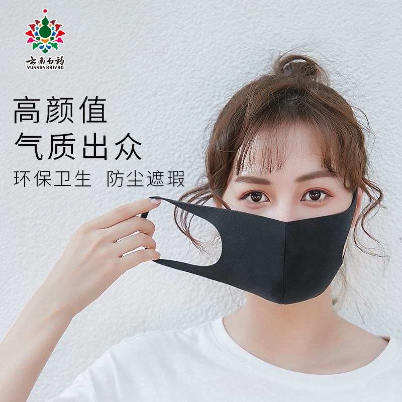 现货 云南白药口罩女黑色明星同款时尚男防晒秋季薄款透气可清洗|ruв категории начало ежедневно, защитное оборудование, маска - от Buy2taobao.com для оказания профессиональной услуги покупки агента Taobao