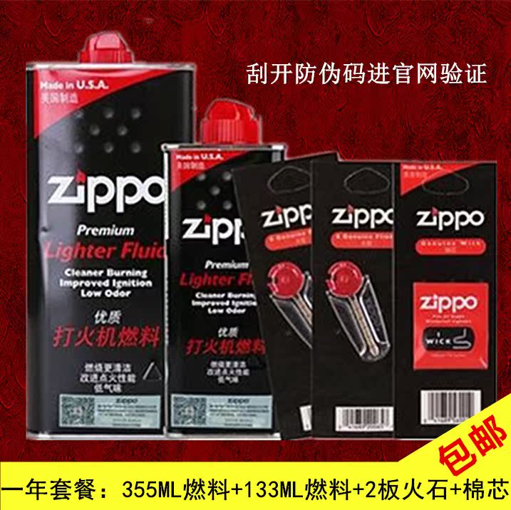 ZIPPO´ò»ð»úȼÓÍZIPPO´ò»ð»úÆøZIPPO 355MLÓÍzippoÓÍȼÁÏ133ML
