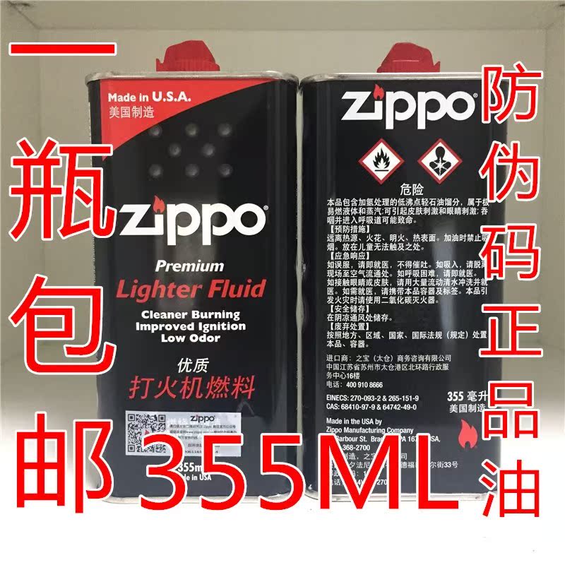 ZIPPO´ò»ð»úÓÍÔ×°Õý°æ×¨ÓÃȼÁÏ355MLúÓÍÅä¼þÖ¥±¦´óÆ¿ÃÀ¹ú½ø¿Ú