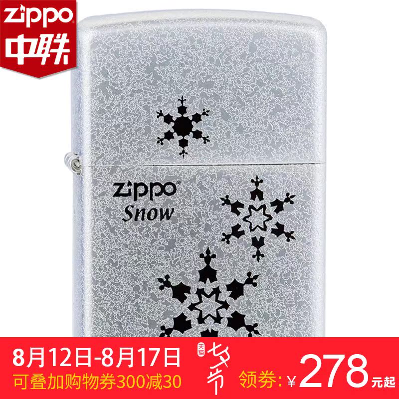 原裝正品zippo打火機正版鍍銀一三五朵雪花男士ZBT-1-5煤油ZP刻字