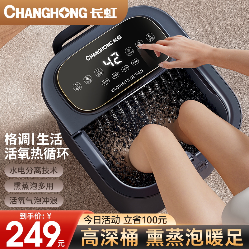 长虹恒温加热电动按摩养生泡脚桶