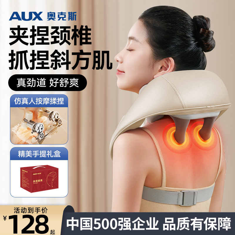 奥克斯颈椎按摩器背部腰部肩膀颈椎脖子揉捏专用神器斜方肌按摩仪