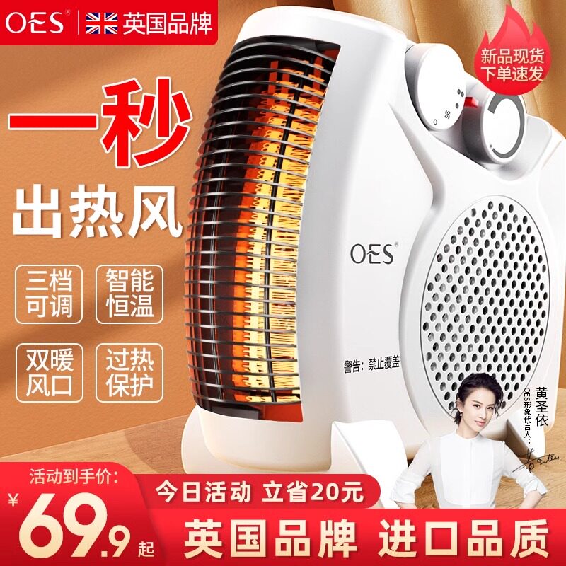 英国OES暖风机取暖器家用电暖气节能省电电热烤火炉热风机小太阳