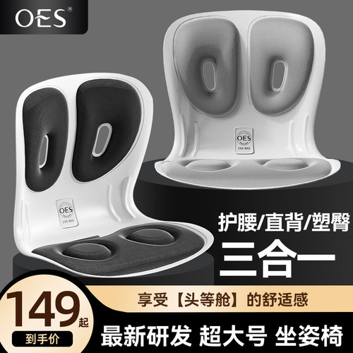 OES人体工学护腰坐垫坐姿椅超大号办公矫正久坐腰背一体支撑靠垫
