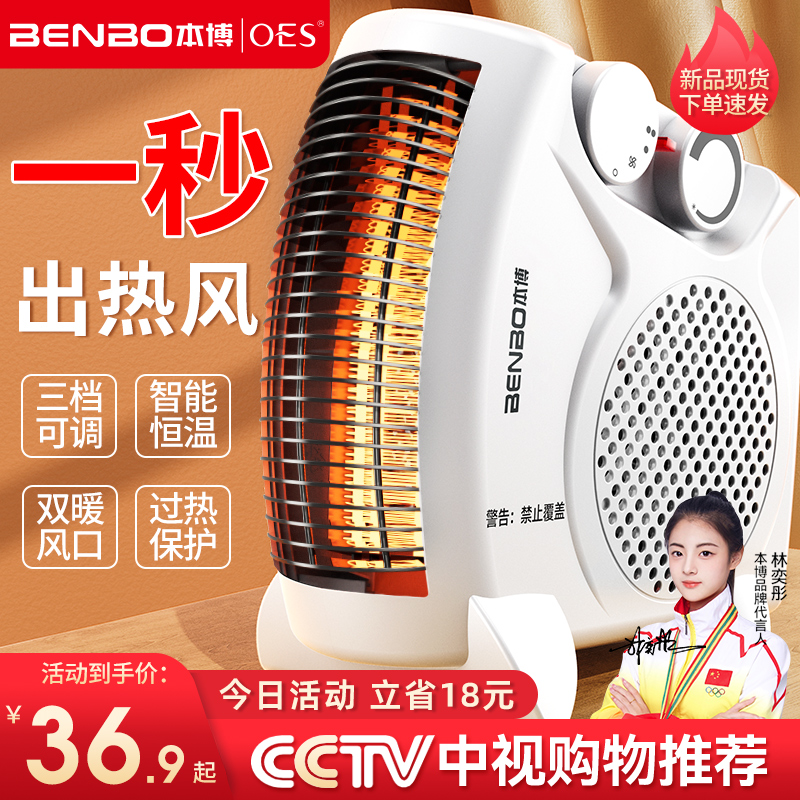 联名德国本博暖风机小太阳取暖器