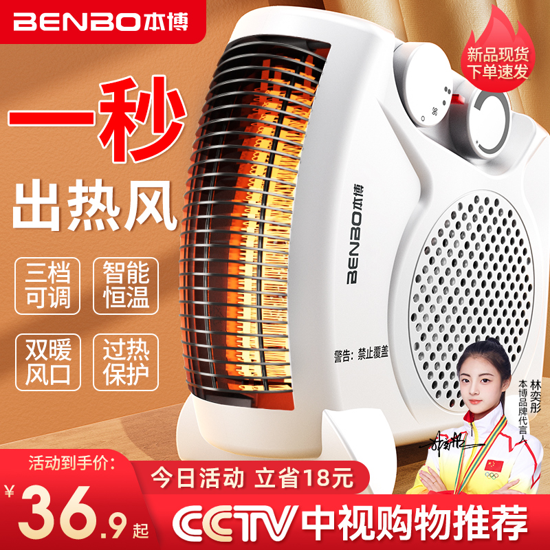 德国本博暖风机小太阳省电取暖器