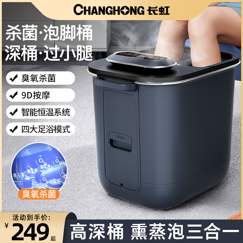 长虹杀菌泡脚桶恒温加热足浴器洗脚盆电动按摩家用全自动过小腿机