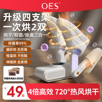 OES烘鞋器干鞋器除臭杀菌一体机