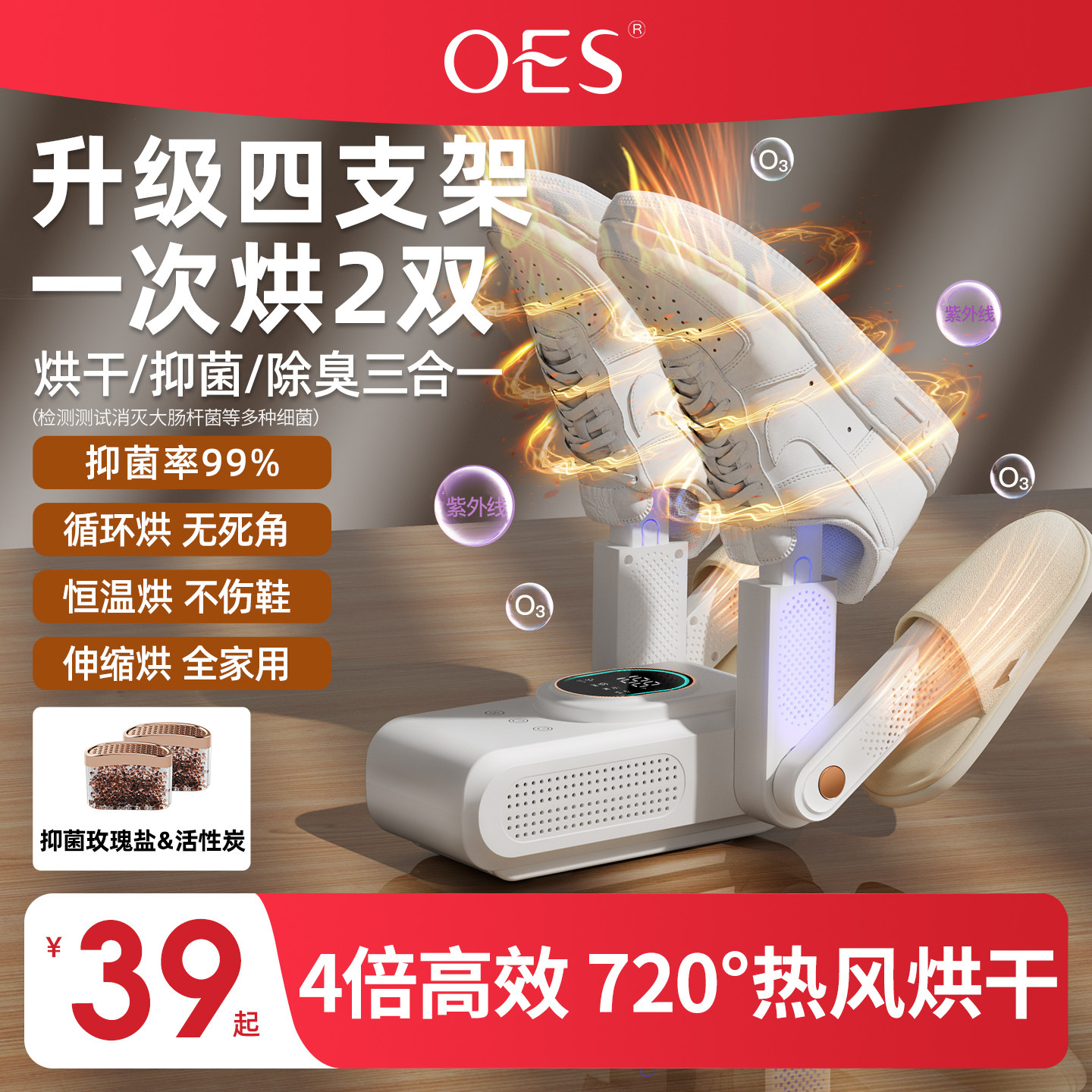 OES烘鞋器干鞋器杀菌除臭神器鞋子烘干全自动消毒一体机2026新款