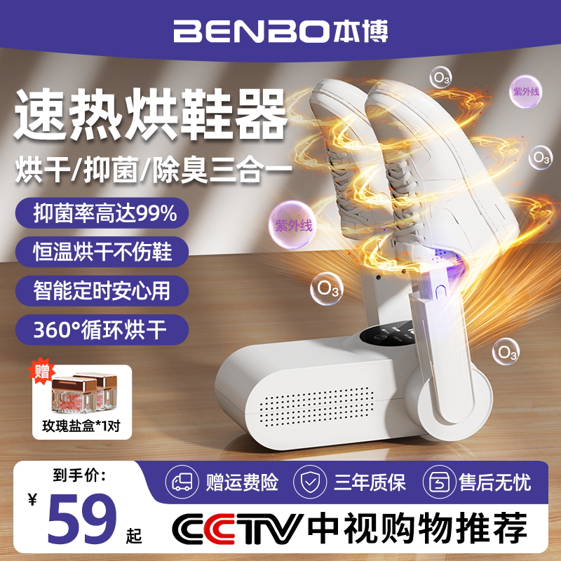 德國本博烘鞋器干鞋器殺菌除臭