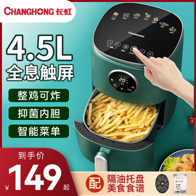 长虹空气炸锅家用十大品牌2021新款智能无油电机式多功能烤箱一体