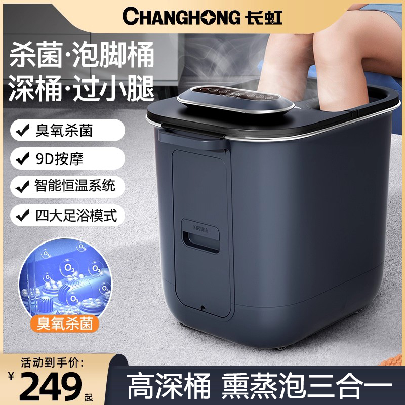 长虹杀菌泡脚桶恒温加热足浴器洗脚盆电动按摩家用全自动过小腿机