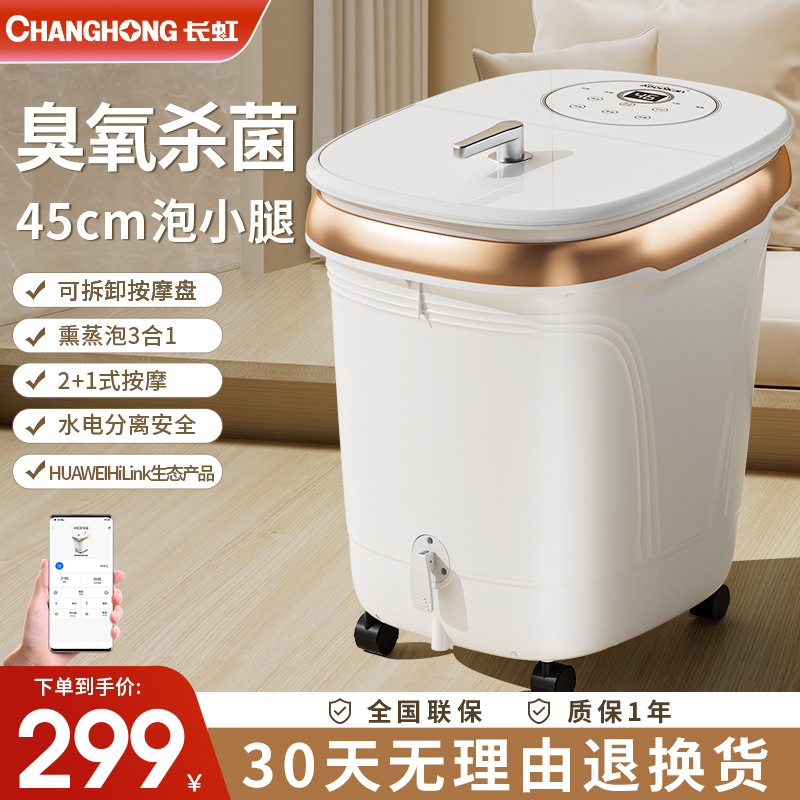 长虹泡脚桶全自动恒温加热足浴器电动按摩洗脚盆家用高深过小腿机