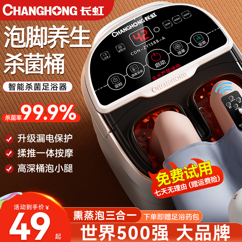 长虹泡脚桶全自动按摩足浴盆加热家用恒温洗脚盆高深桶母亲节礼物