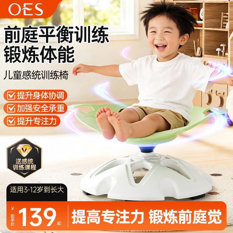 OES创意设计玩具儿童感统旋转椅幼儿园早教训练器材礼品孩子礼物
