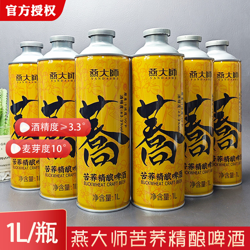 国产燕大师苦荞精酿啤酒图片