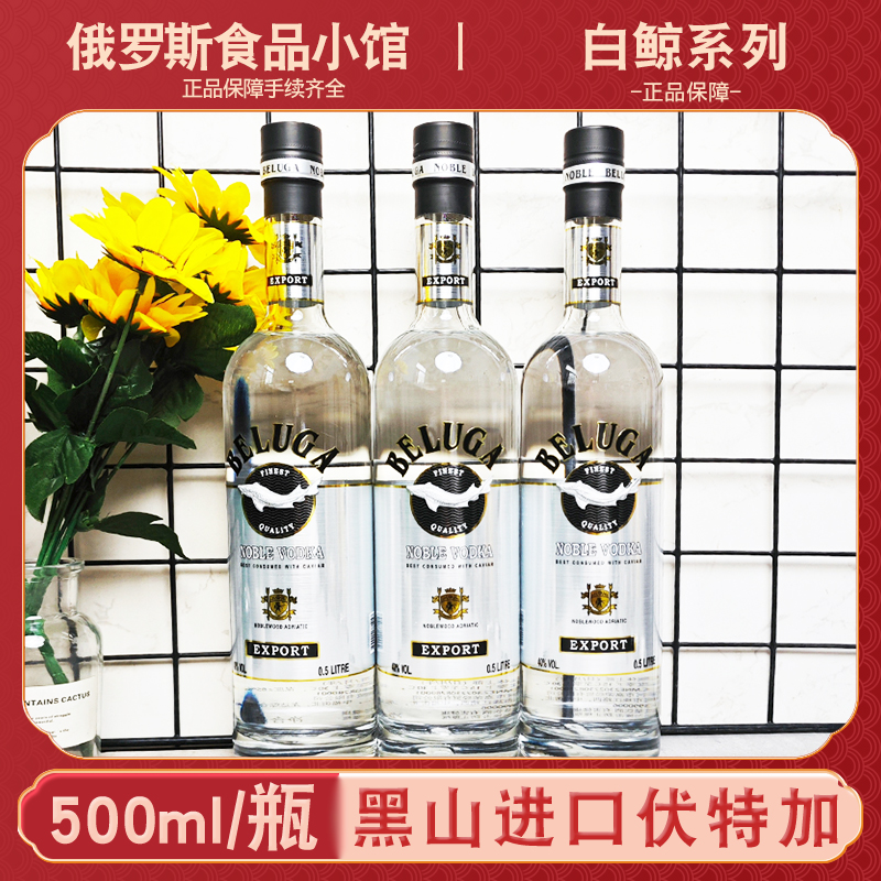 原装进口白鲸银鲟鱼伏特加