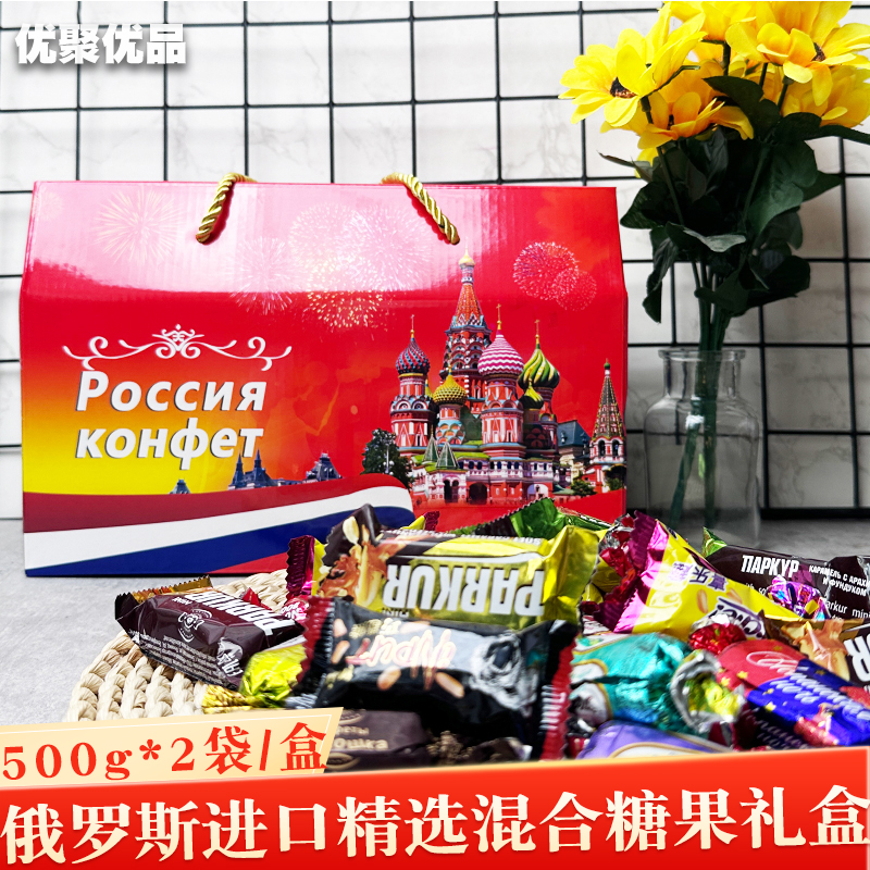 (混合糖果礼盒)俄罗斯进口巧克力混合糖礼盒年货送礼1000g/盒