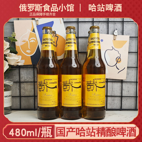 国产哈站啤酒苦荞/干啤两种口味