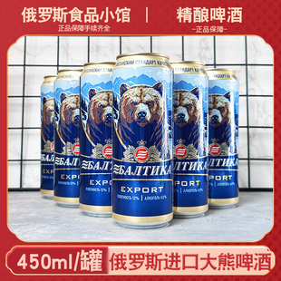 俄罗斯进口波罗的海大熊啤酒拉罐450ml/罐精酿啤酒整箱精酿啤酒