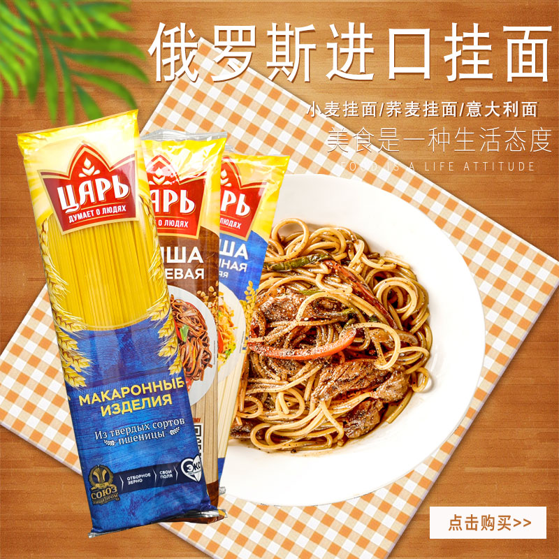 俄罗斯原装进口沙皇挂面小麦挂面荞麦挂面意大利面袋装速食面条