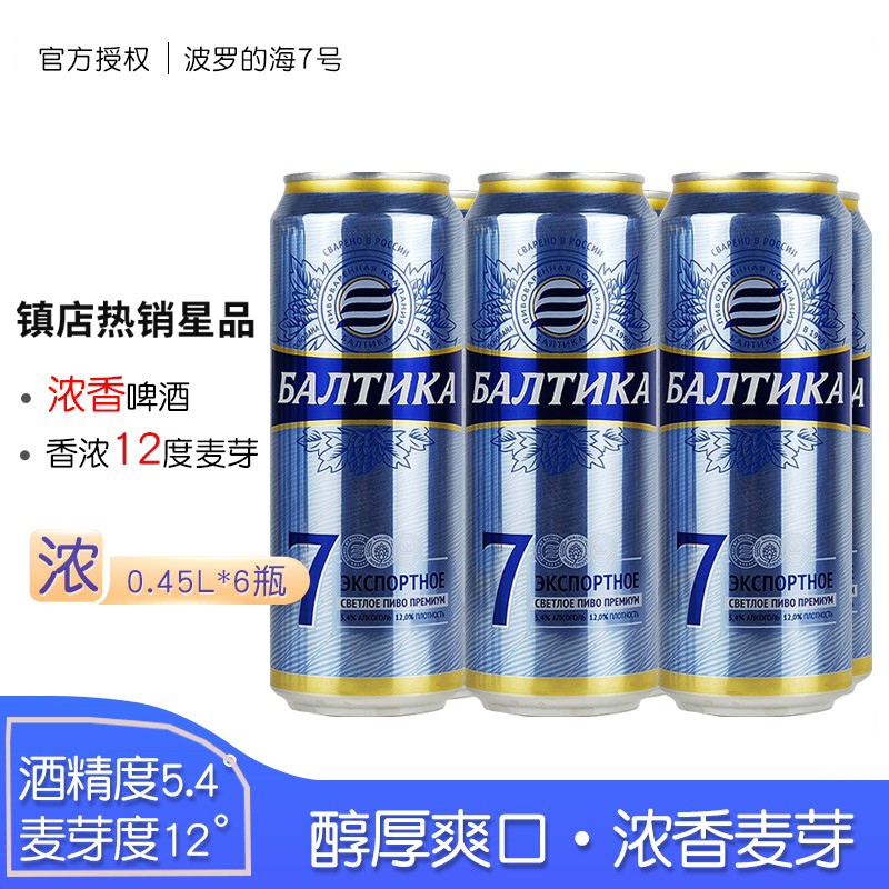 俄罗斯进口7号啤酒听装