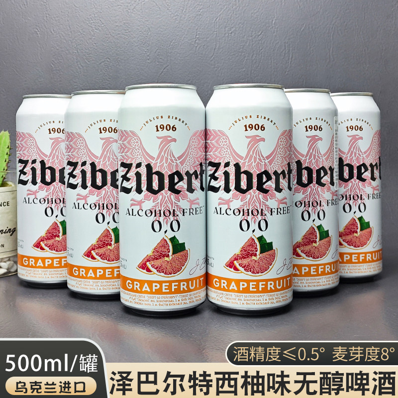 乌克兰进口泽巴尔特无醇啤酒500ml/罐 西柚味酒精&le;0.5切巴特啤酒